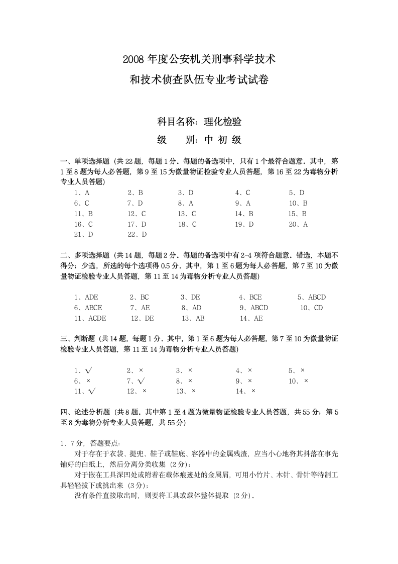 2008年度技术职称考试答案第1页