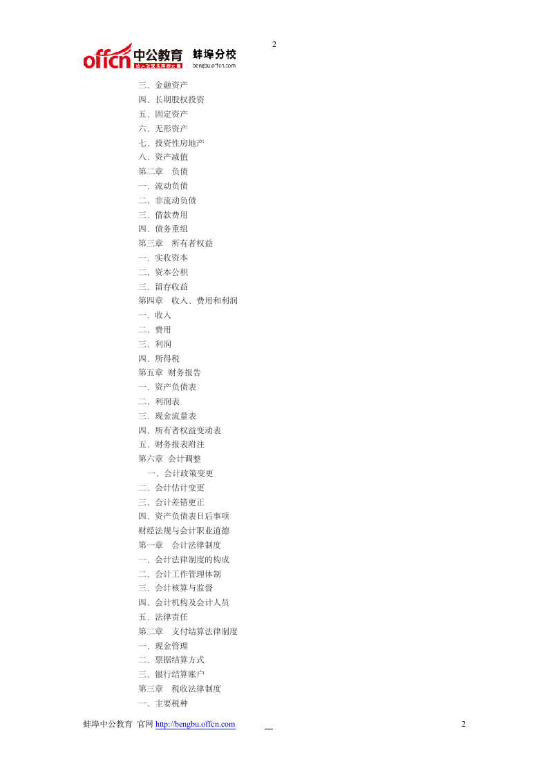 2015年安徽省公务员考试财会类考试大纲第2页