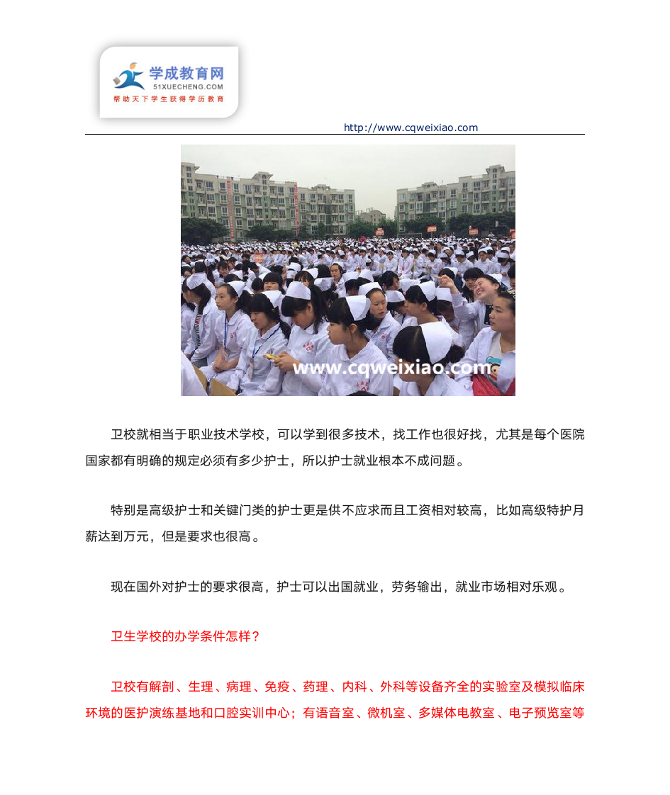 卫校是什么学校？第2页