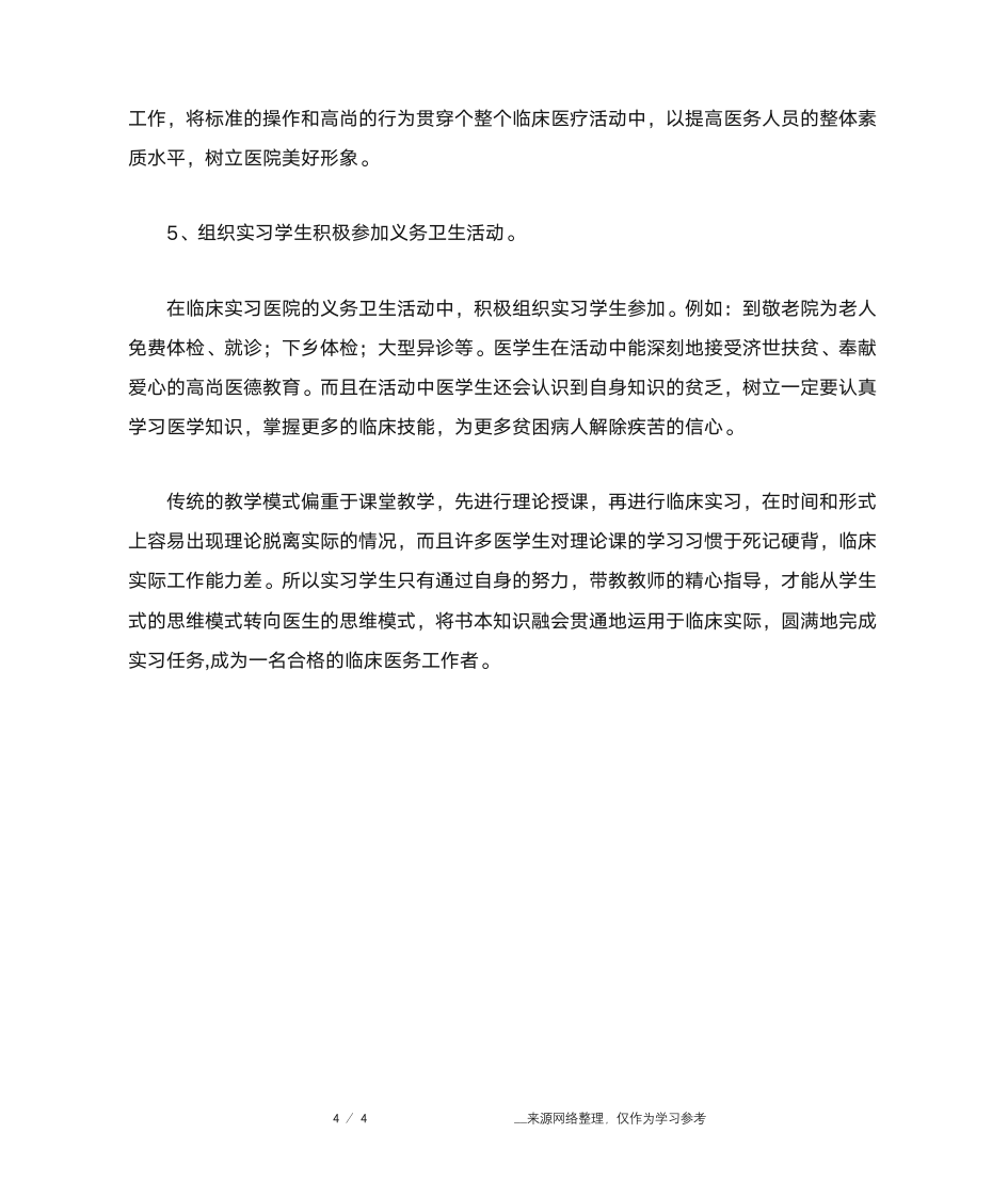 卫校实习生带教总结第4页