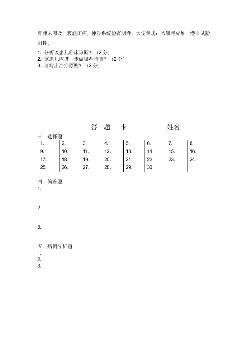 卫校期末考试题第7页