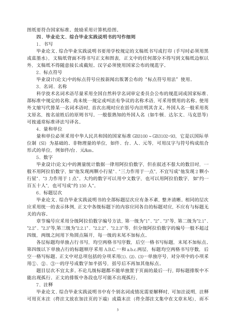 江苏财经职业技术学院论文格式要求第3页