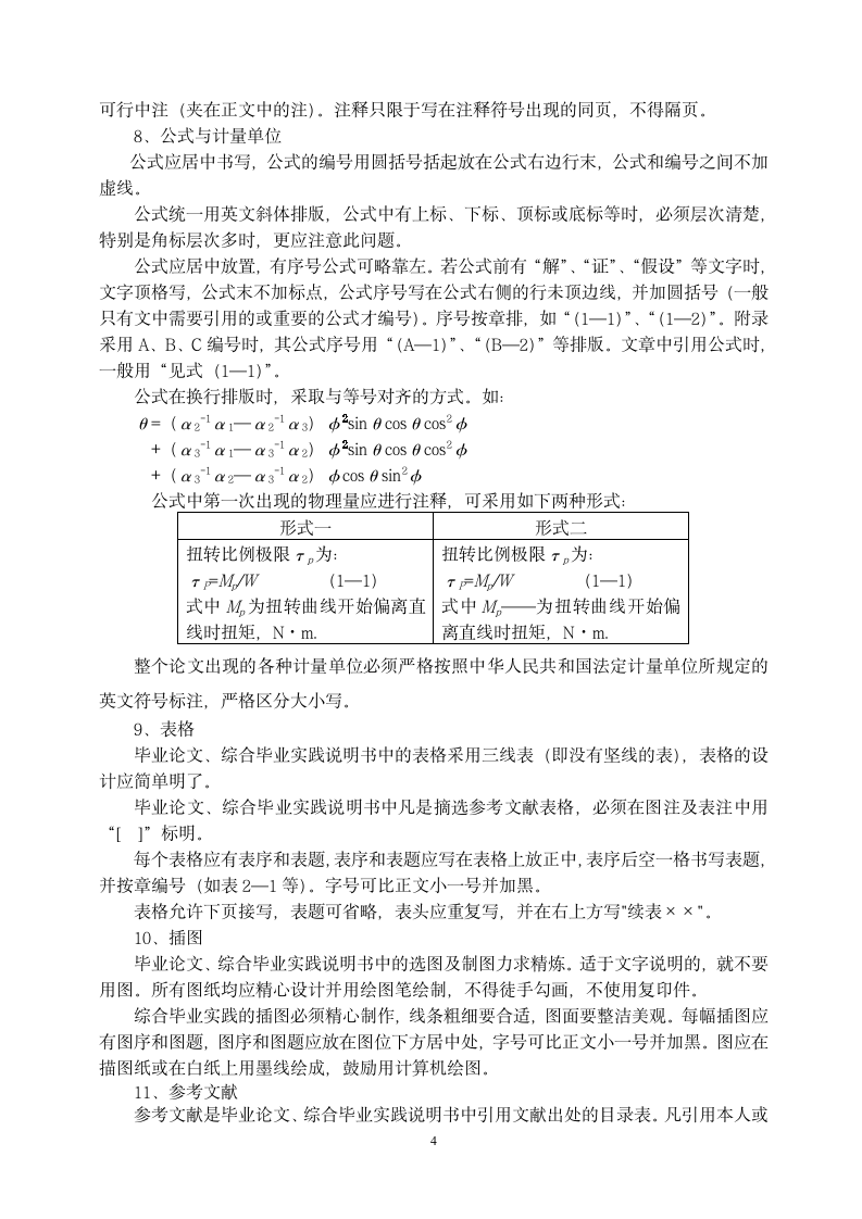 江苏财经职业技术学院论文格式要求第4页