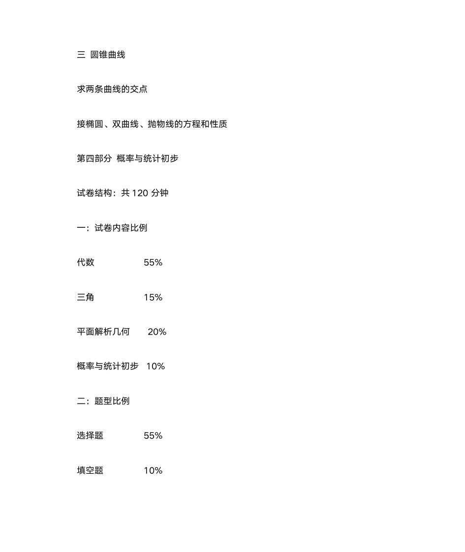 陕西省高考数学考点分布第3页