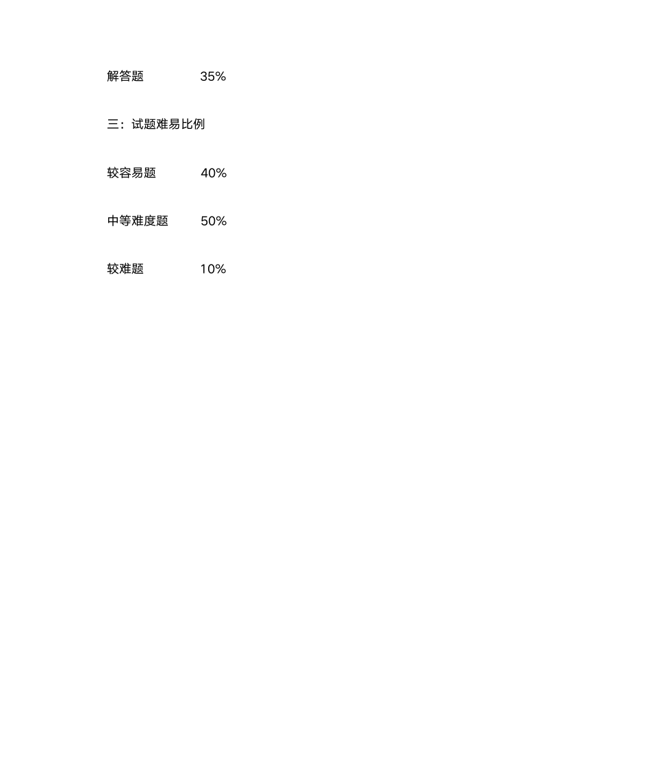 陕西省高考数学考点分布第4页