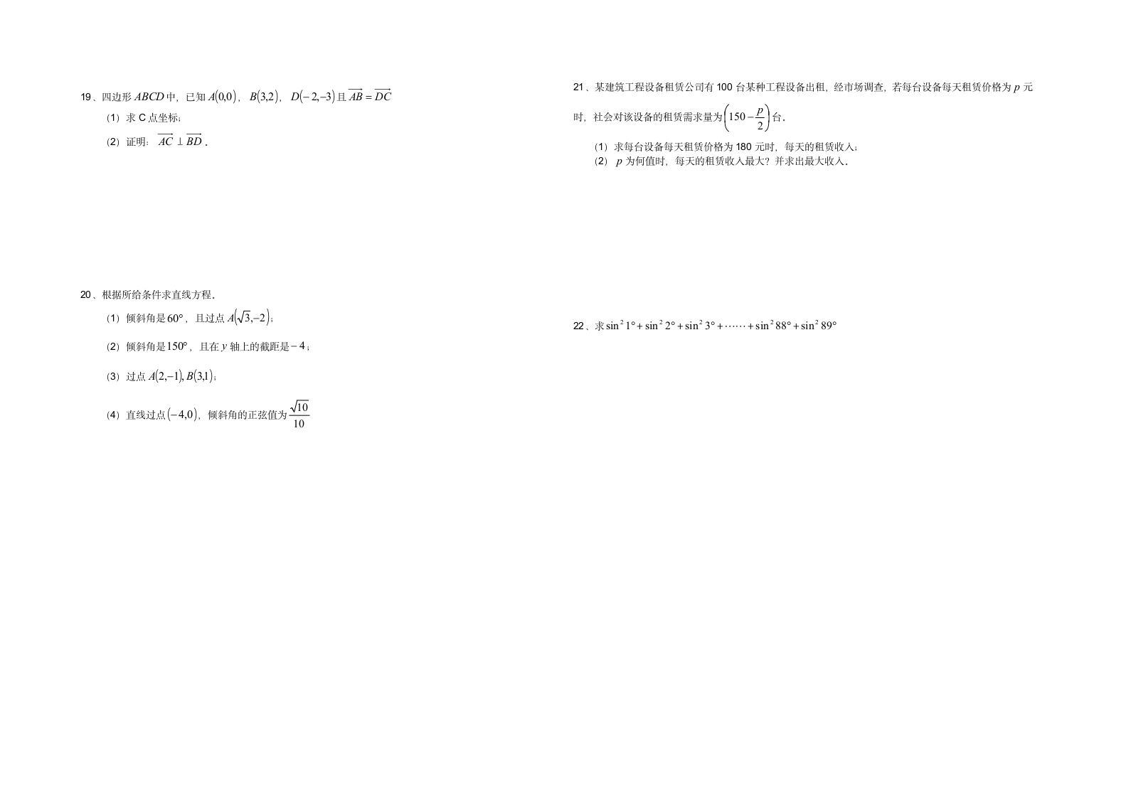 陕西省中职单招高考模拟题4第2页