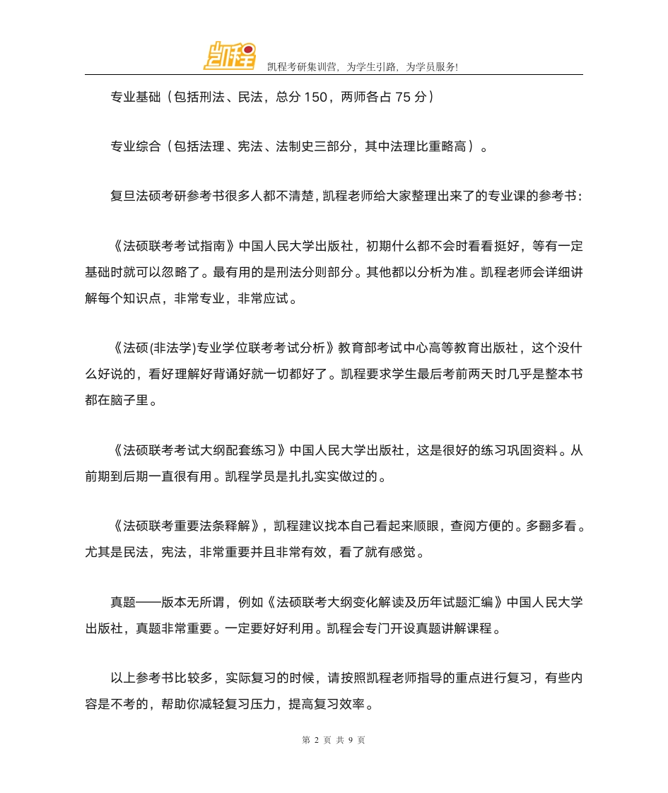 复旦大学法硕考研历年分数线第2页