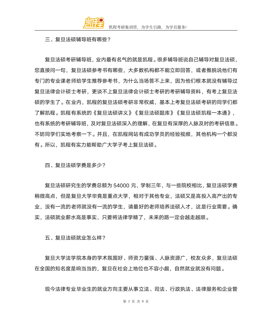 复旦大学法硕考研历年分数线第3页