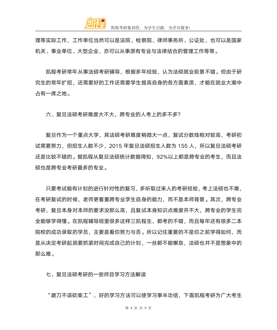 复旦大学法硕考研历年分数线第4页