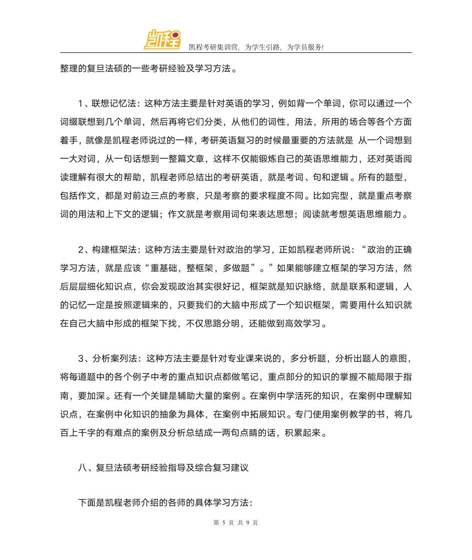 复旦大学法硕考研历年分数线第5页