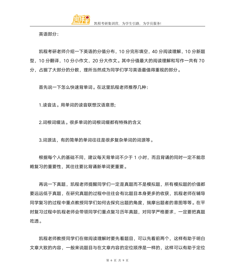 复旦大学法硕考研历年分数线第6页