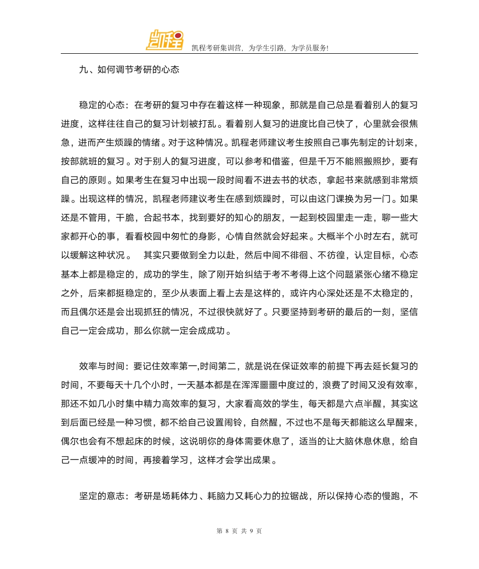 复旦大学法硕考研历年分数线第8页