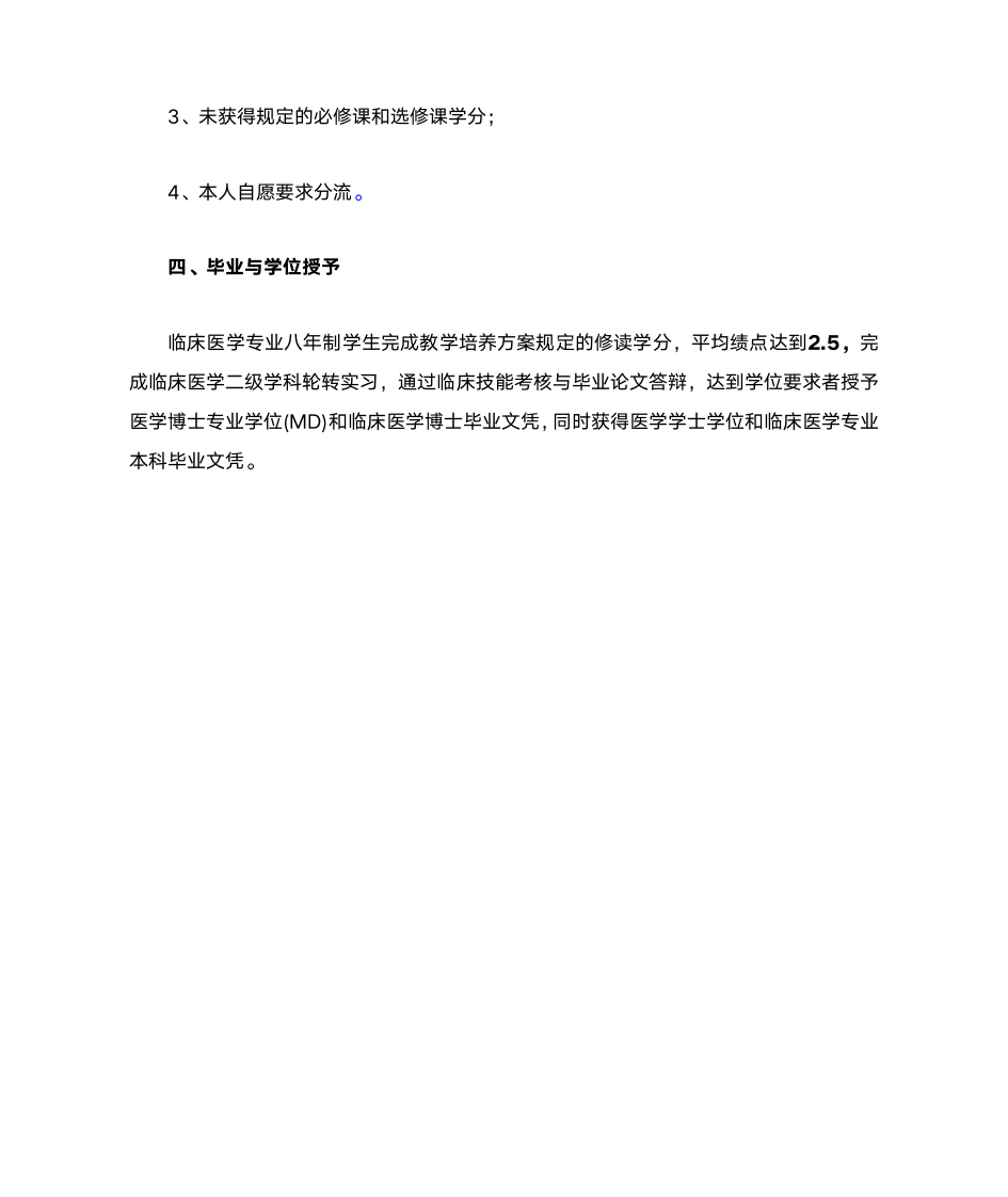 复旦大学上海医学院第3页