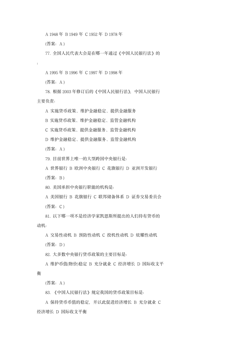 工商银行招聘考试国民金融知识第12页