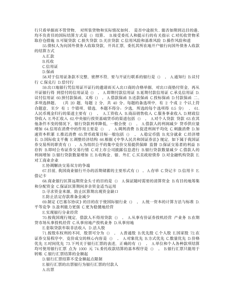 中国工商银行招聘考试全新试题一(精华版)第3页