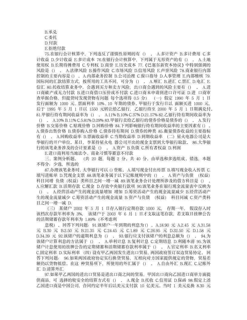 中国工商银行招聘考试全新试题一(精华版)第4页