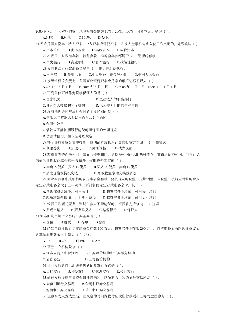 中国工商银行招聘考试试题100道第2页