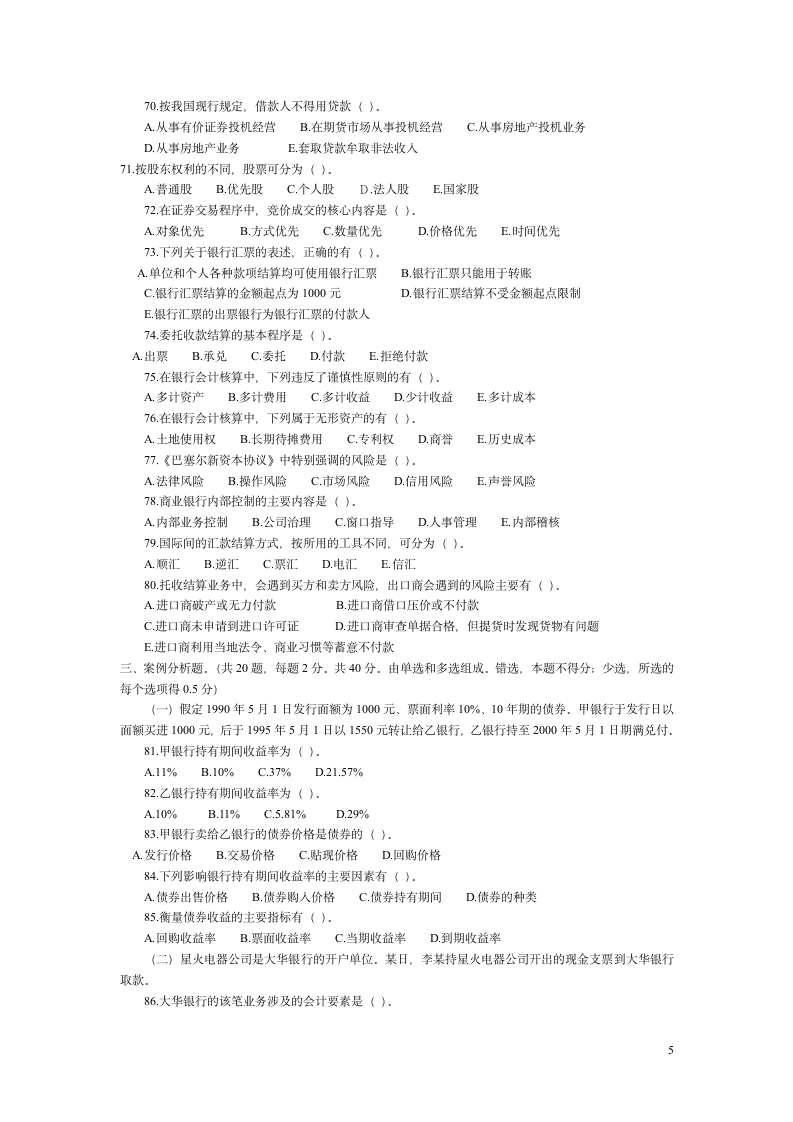 中国工商银行招聘考试试题100道第5页