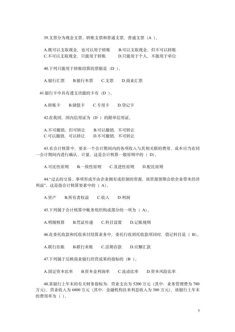 中国工商银行招聘考试2011全新试题(完整版)第5页