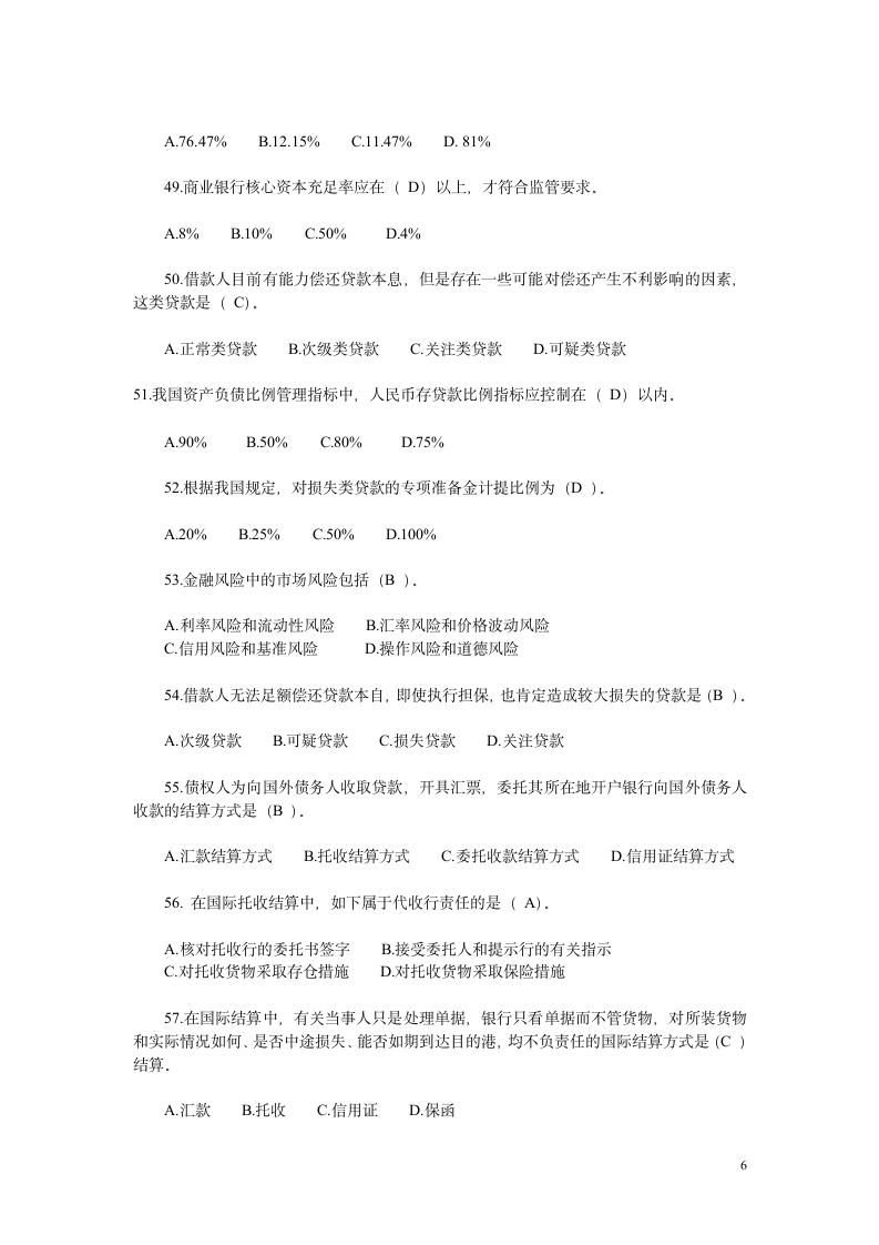 中国工商银行招聘考试2011全新试题(完整版)第6页