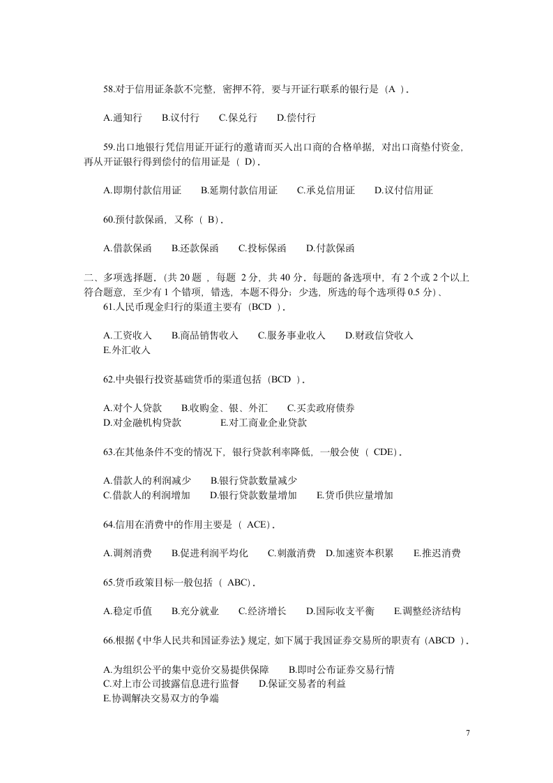 中国工商银行招聘考试2011全新试题(完整版)第7页