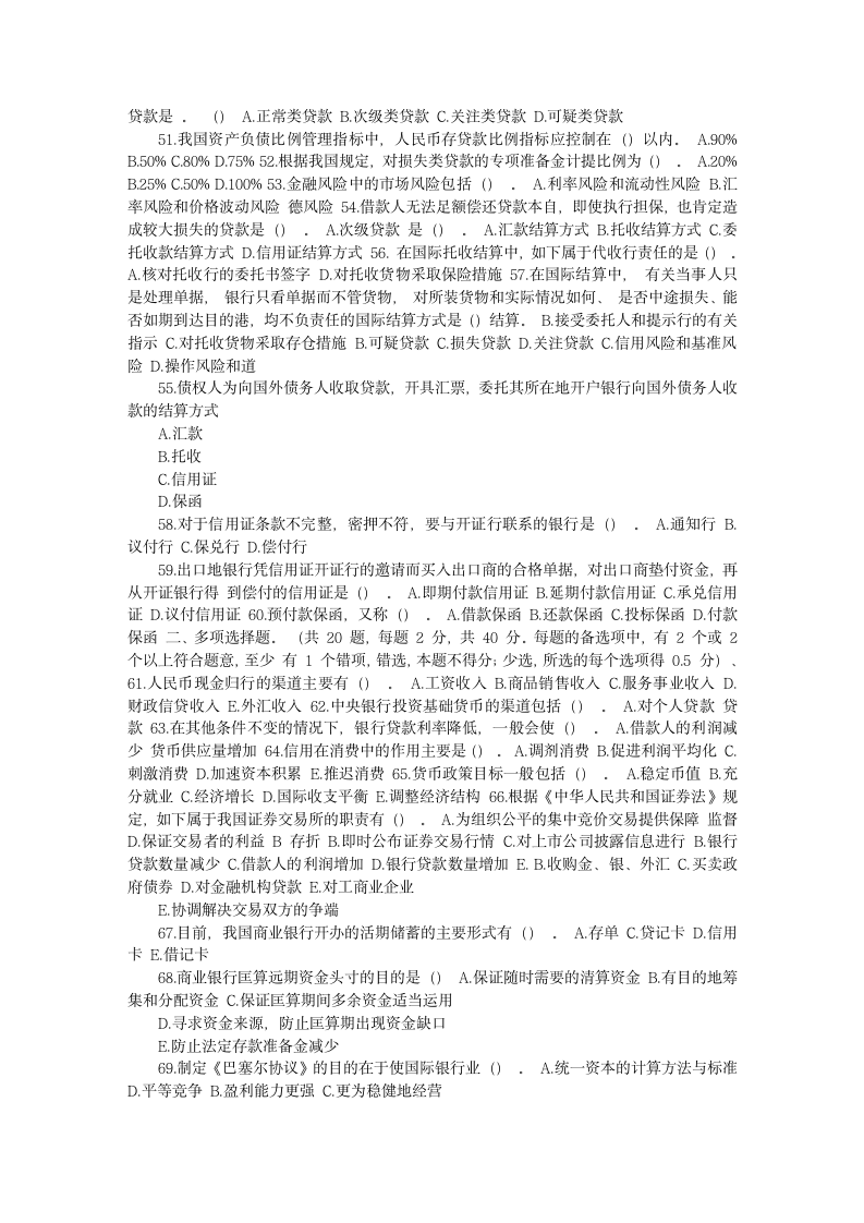 中国工商银行招聘考试全新试题一(精华版)第3页