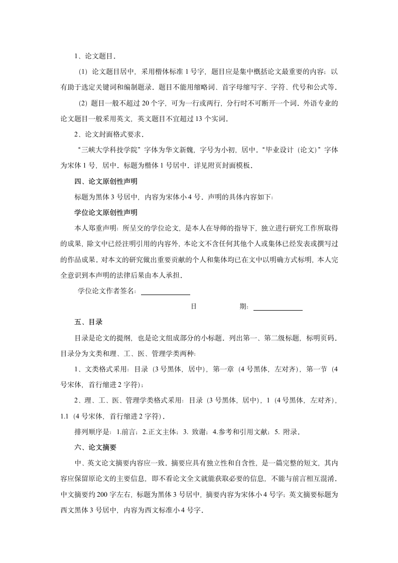 三峡大学科技学院学位论文印制规格的规定第2页