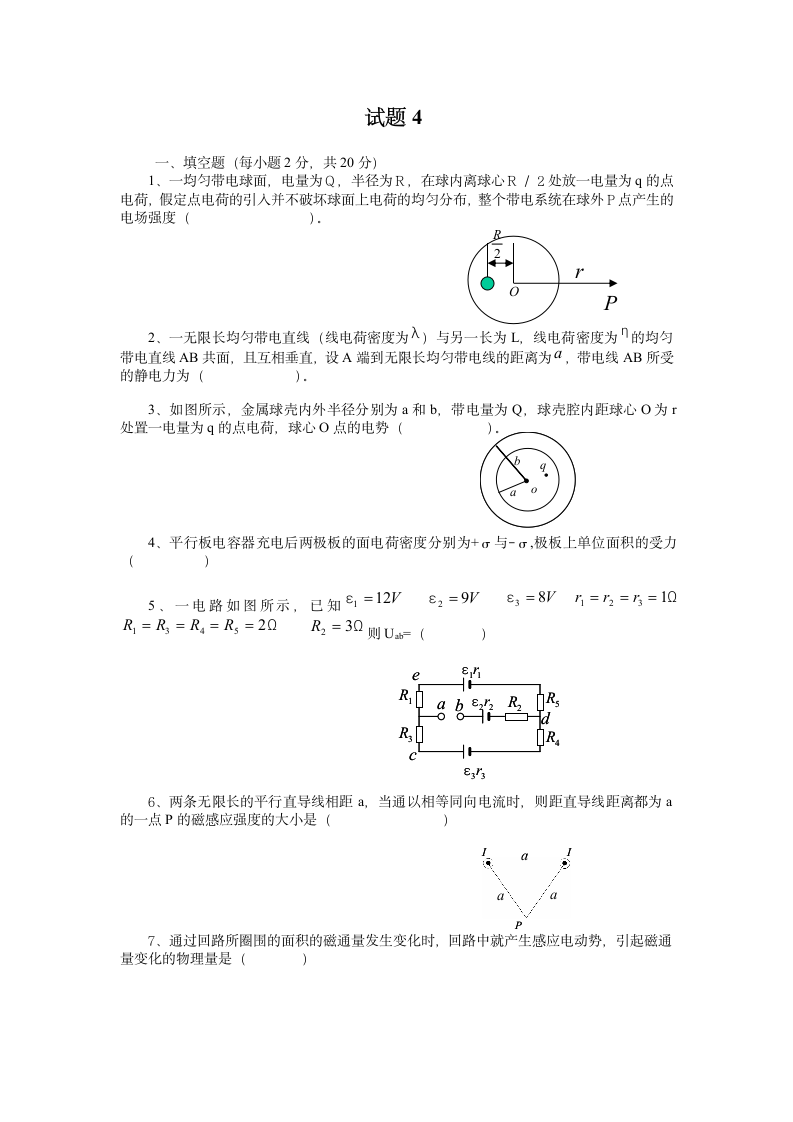 三峡大学理学院电磁学考试题第1页