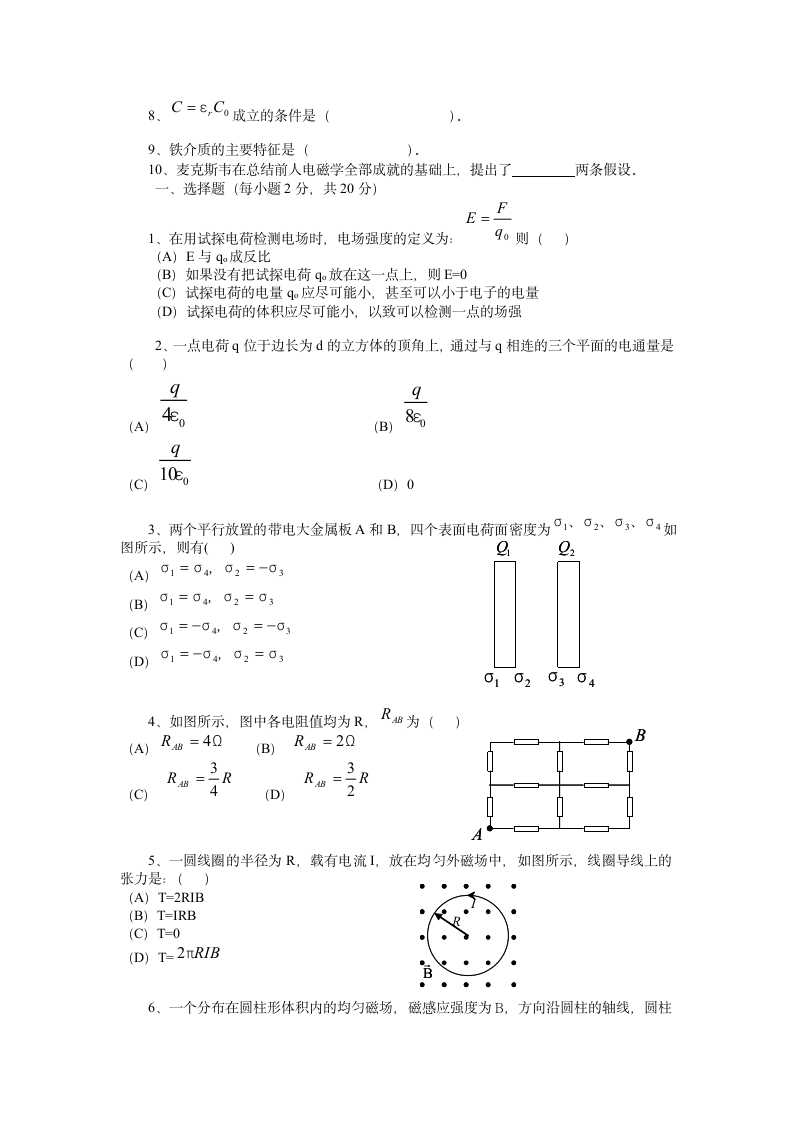 三峡大学理学院电磁学考试题第2页