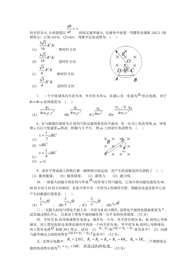 三峡大学理学院电磁学考试题第3页