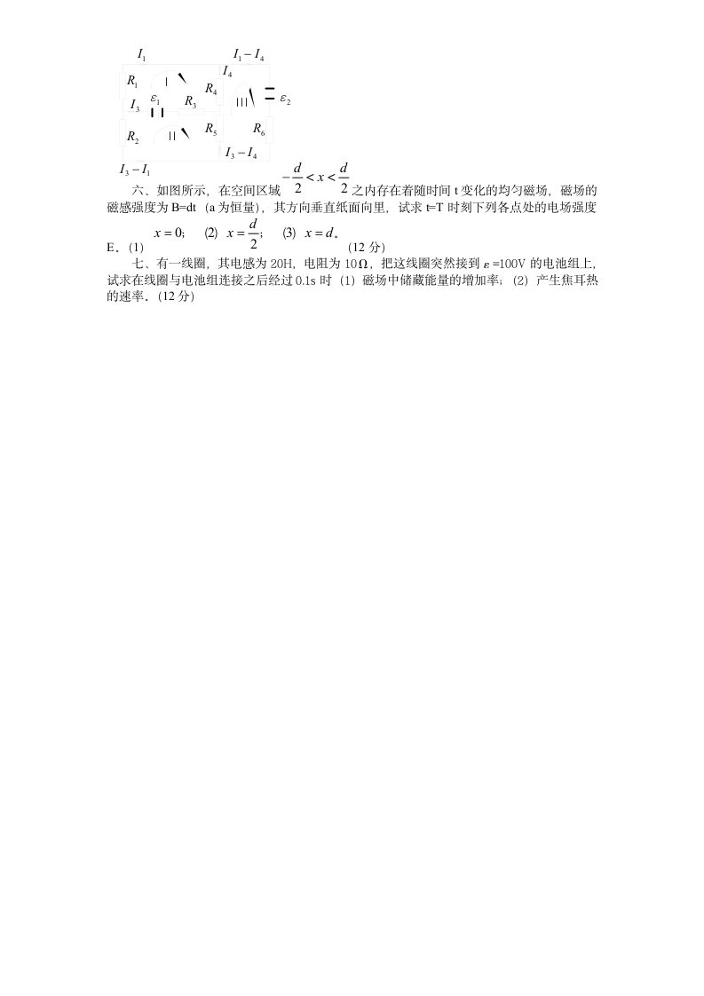 三峡大学理学院电磁学考试题第4页