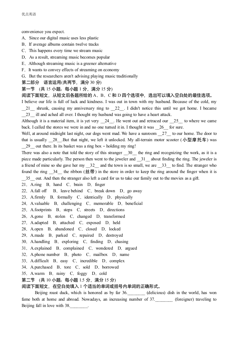 16冲刺2022年新高考预测仿真卷(十六)(原卷)第5页