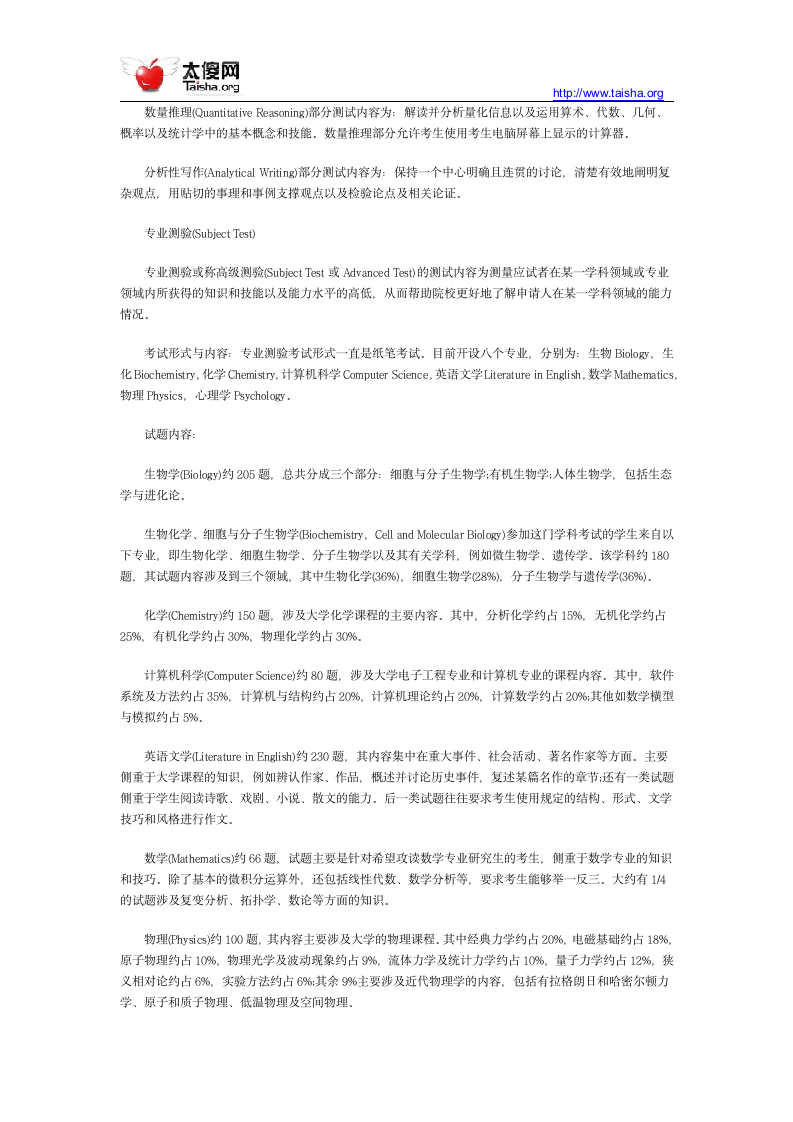 GRE考试内容都包括什么第2页