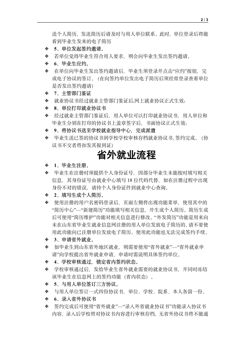 关于山东省高校毕业生信息网使用说明的通知第2页