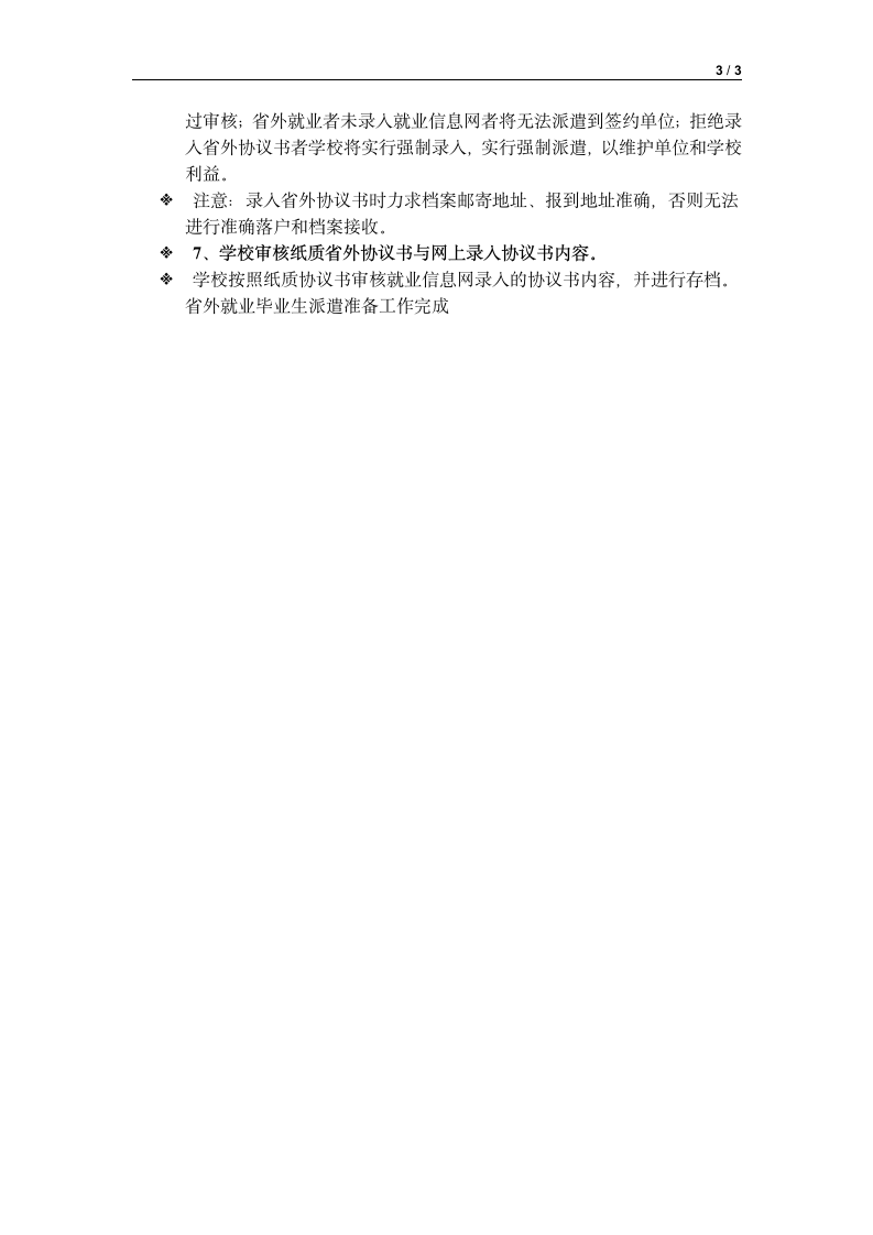 关于山东省高校毕业生信息网使用说明的通知第3页