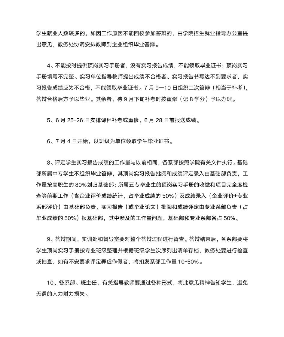 山东工业职业学院关于2011届毕业生毕业教学的实施意见第2页