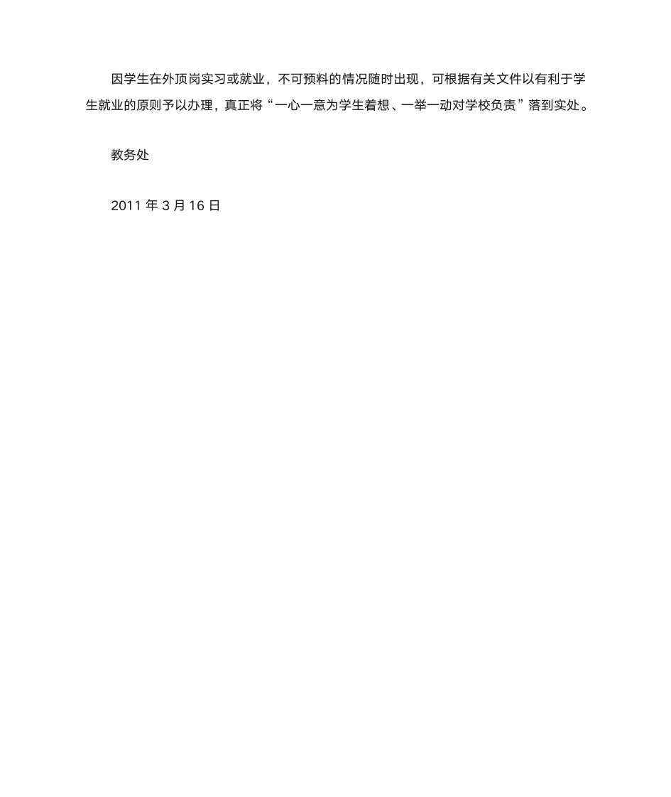 山东工业职业学院关于2011届毕业生毕业教学的实施意见第3页