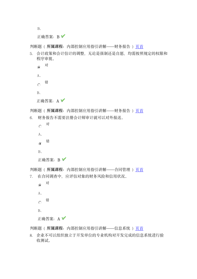 无锡地区(上海国家会计学院会计继续教育考试模拟卷)第2页