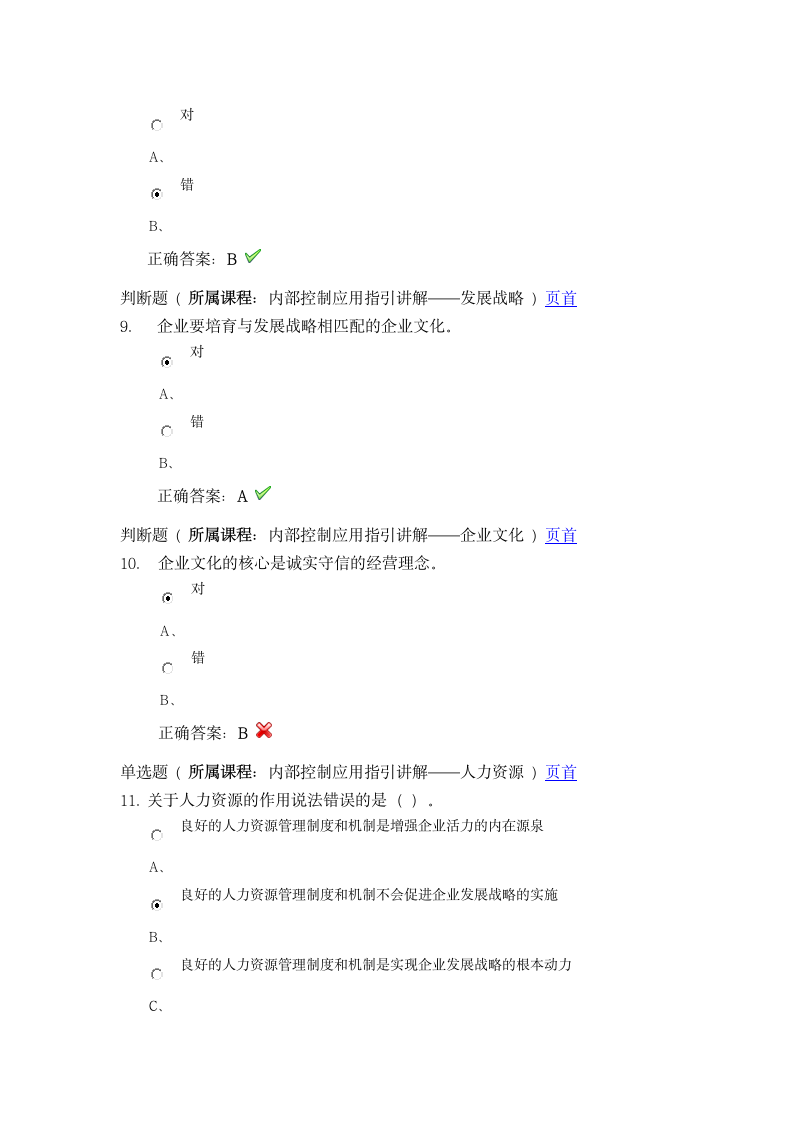 无锡地区(上海国家会计学院会计继续教育考试模拟卷)第3页