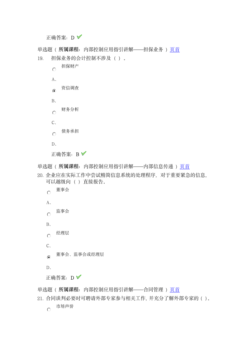 无锡地区(上海国家会计学院会计继续教育考试模拟卷)第7页