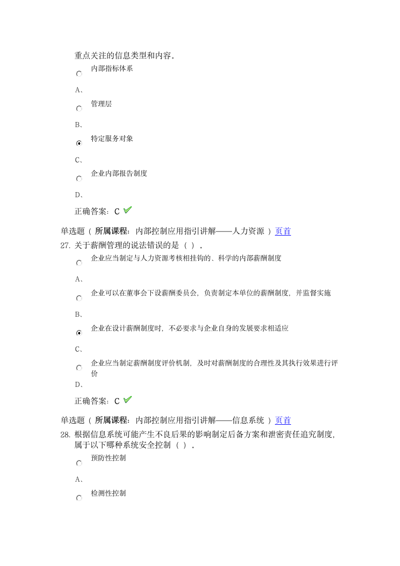 无锡地区(上海国家会计学院会计继续教育考试模拟卷)第10页