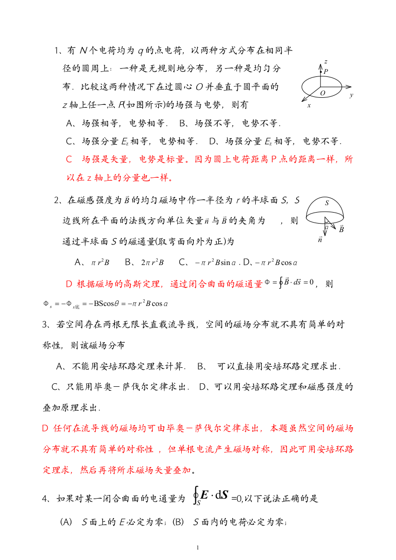 2014.06宁波大学科学技术学院大学物理A期末习题答案第1页