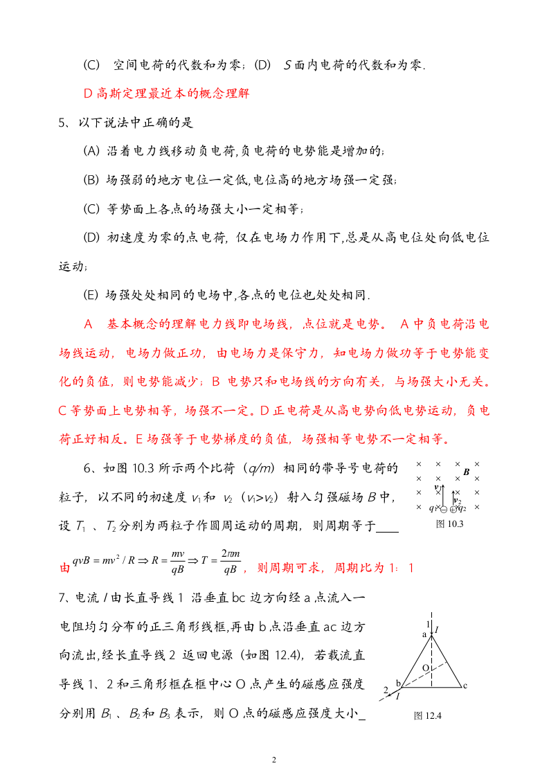 2014.06宁波大学科学技术学院大学物理A期末习题答案第2页