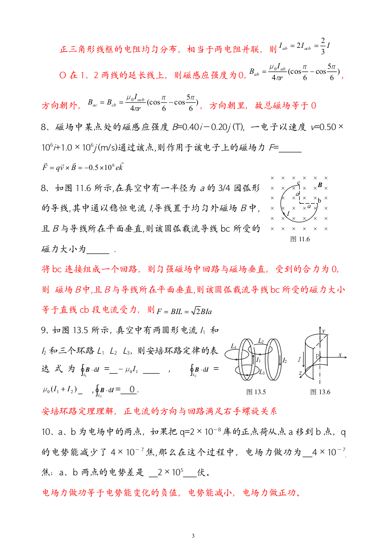 2014.06宁波大学科学技术学院大学物理A期末习题答案第3页