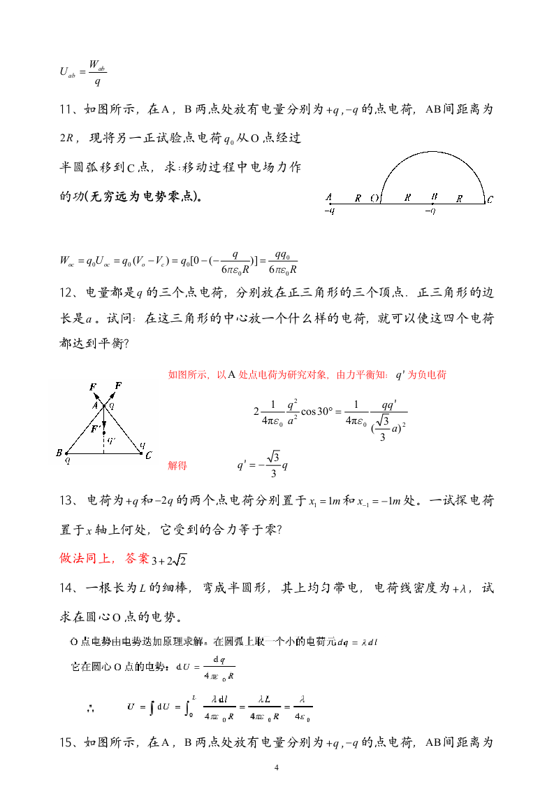 2014.06宁波大学科学技术学院大学物理A期末习题答案第4页