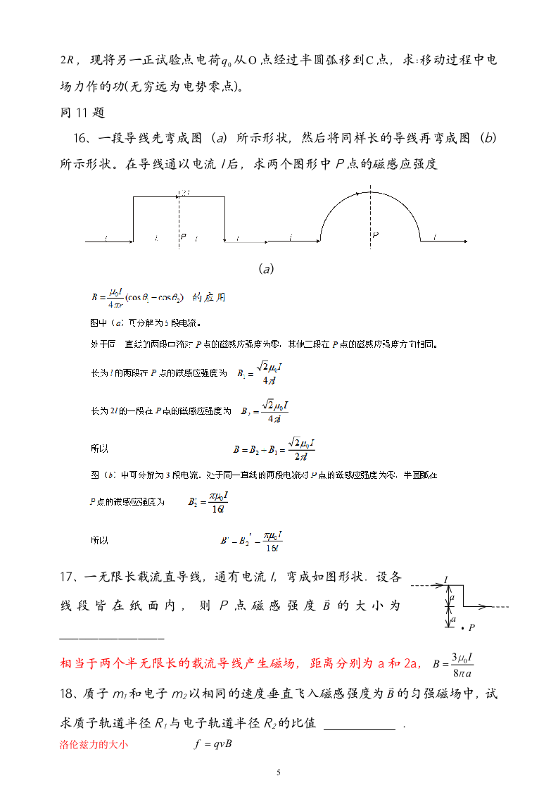 2014.06宁波大学科学技术学院大学物理A期末习题答案第5页