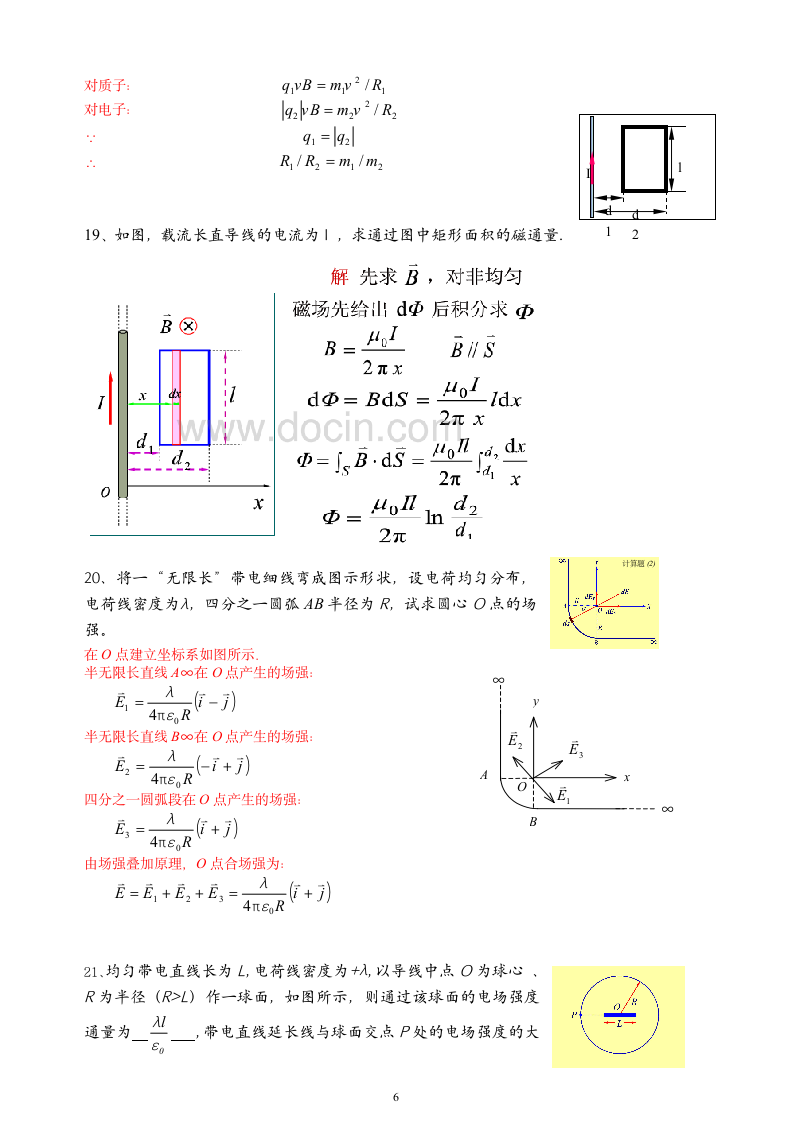 2014.06宁波大学科学技术学院大学物理A期末习题答案第6页