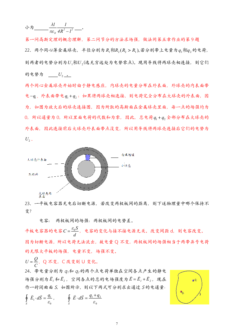 2014.06宁波大学科学技术学院大学物理A期末习题答案第7页