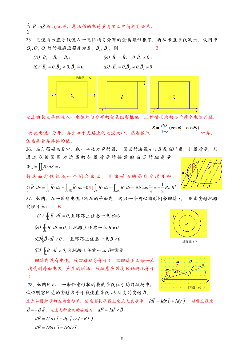 2014.06宁波大学科学技术学院大学物理A期末习题答案第8页