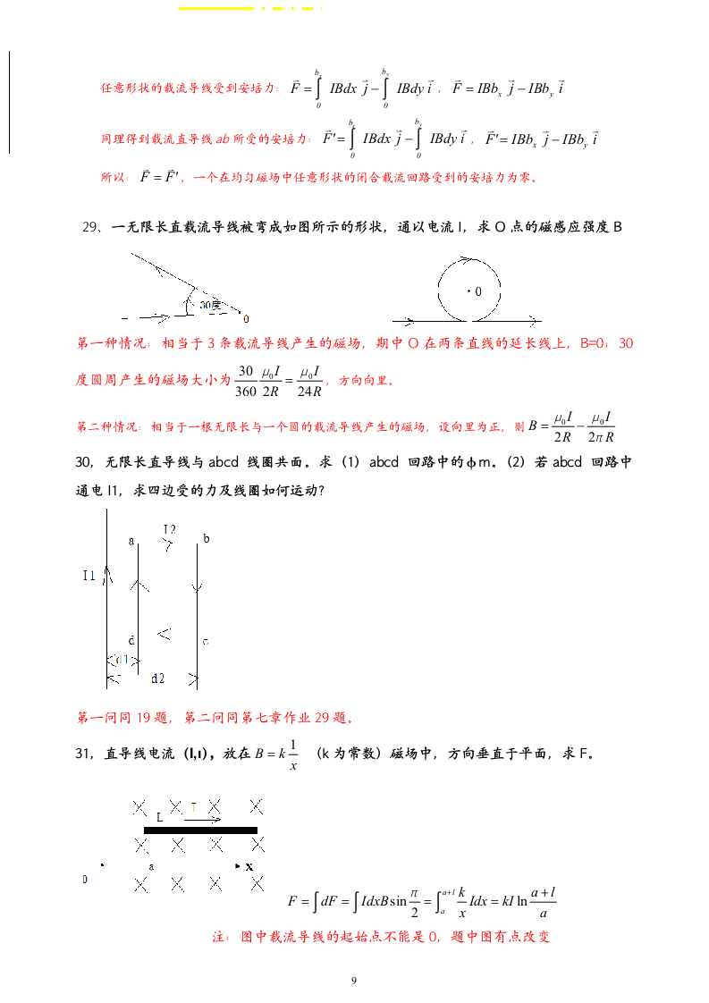 2014.06宁波大学科学技术学院大学物理A期末习题答案第9页